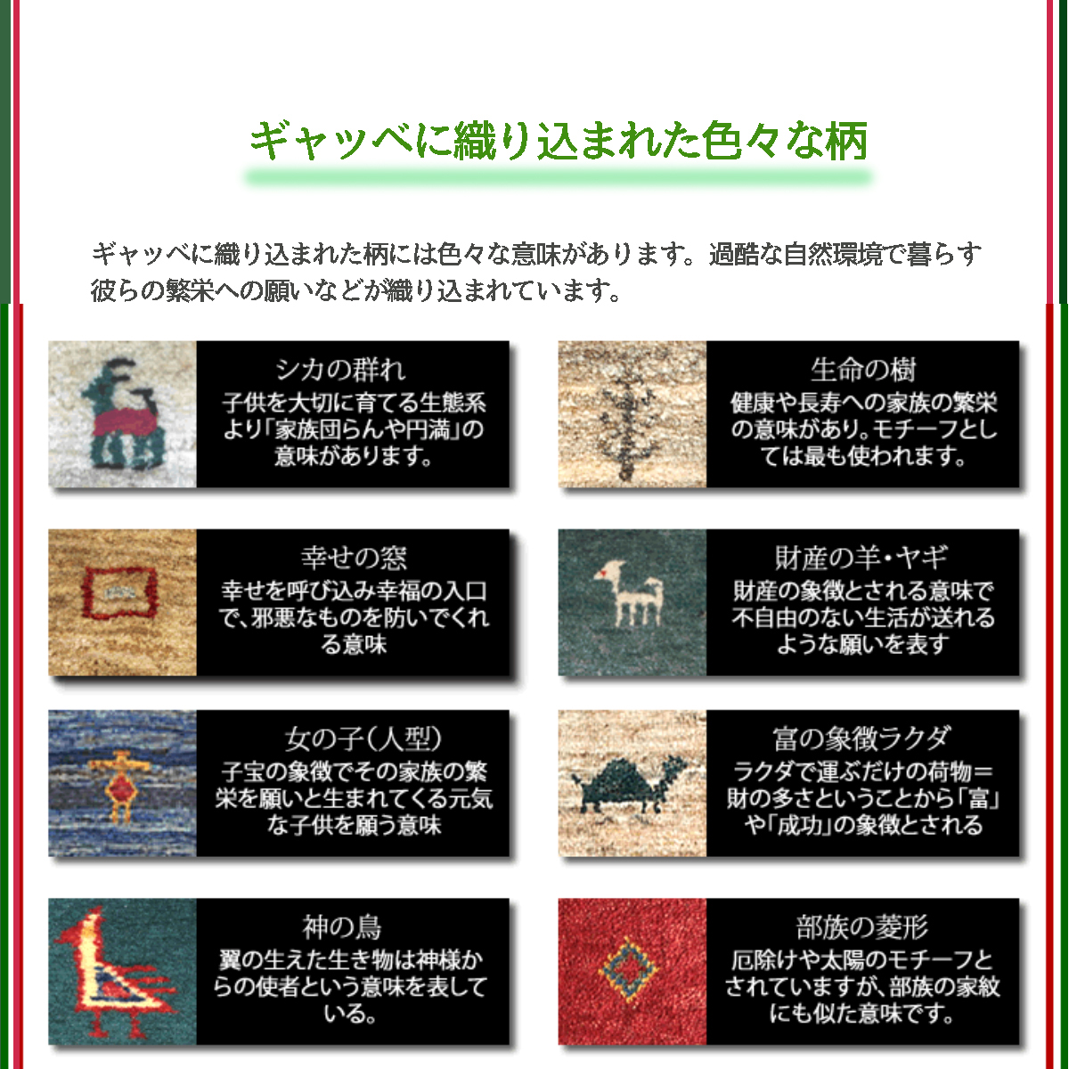 ギャベ 柄 と は