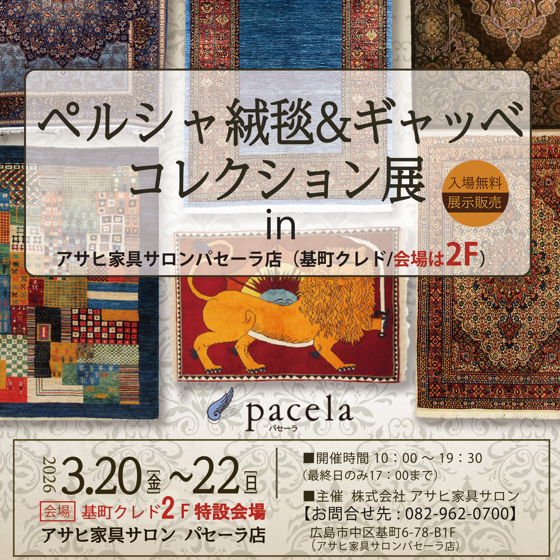 コレクター収集品　ペルー北海岸　モチェ文化　女子座像 ペルシャ絨毯＆ギャッベコレクション展－基町クレド・パセーラ2F 特設