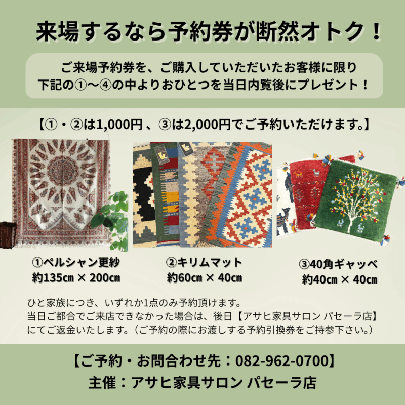 ペルシャ絨毯＆ギャッベコレクション展－基町クレド・パセーラ2F 特設